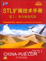 翻译出版 Extended STL, Volume 1: Collections and Iterators 